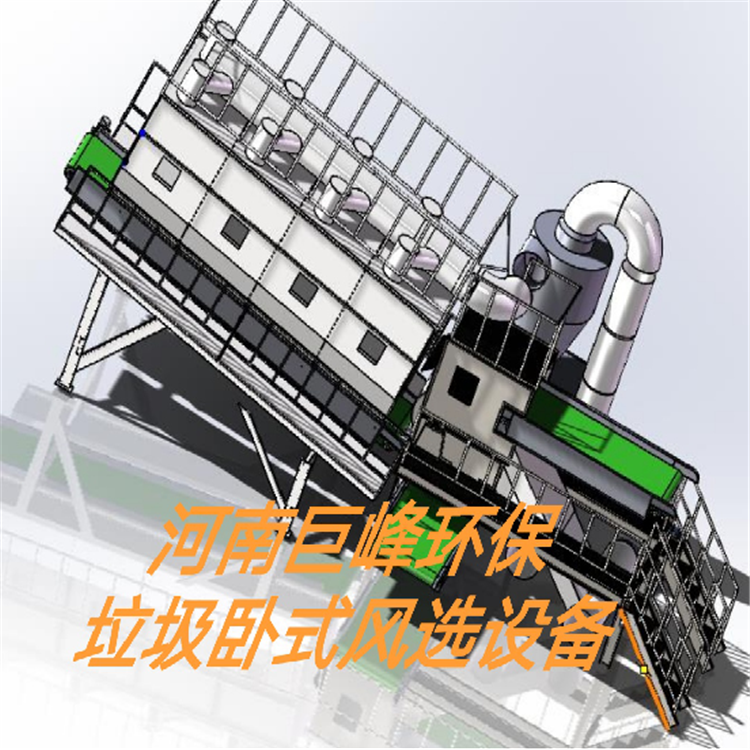 垃圾臥式風(fēng)選機.png