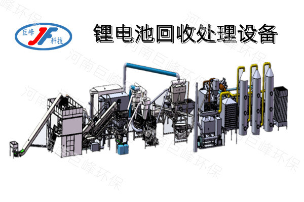 鋰電池回收處理設備